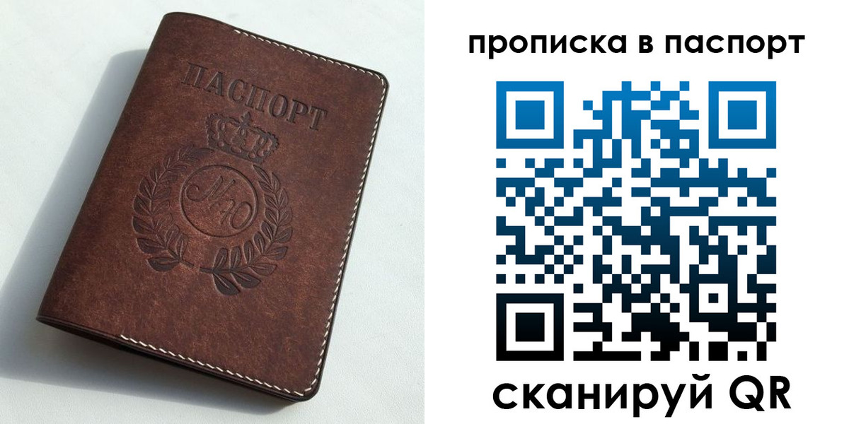 прописка от собственника в Коломне